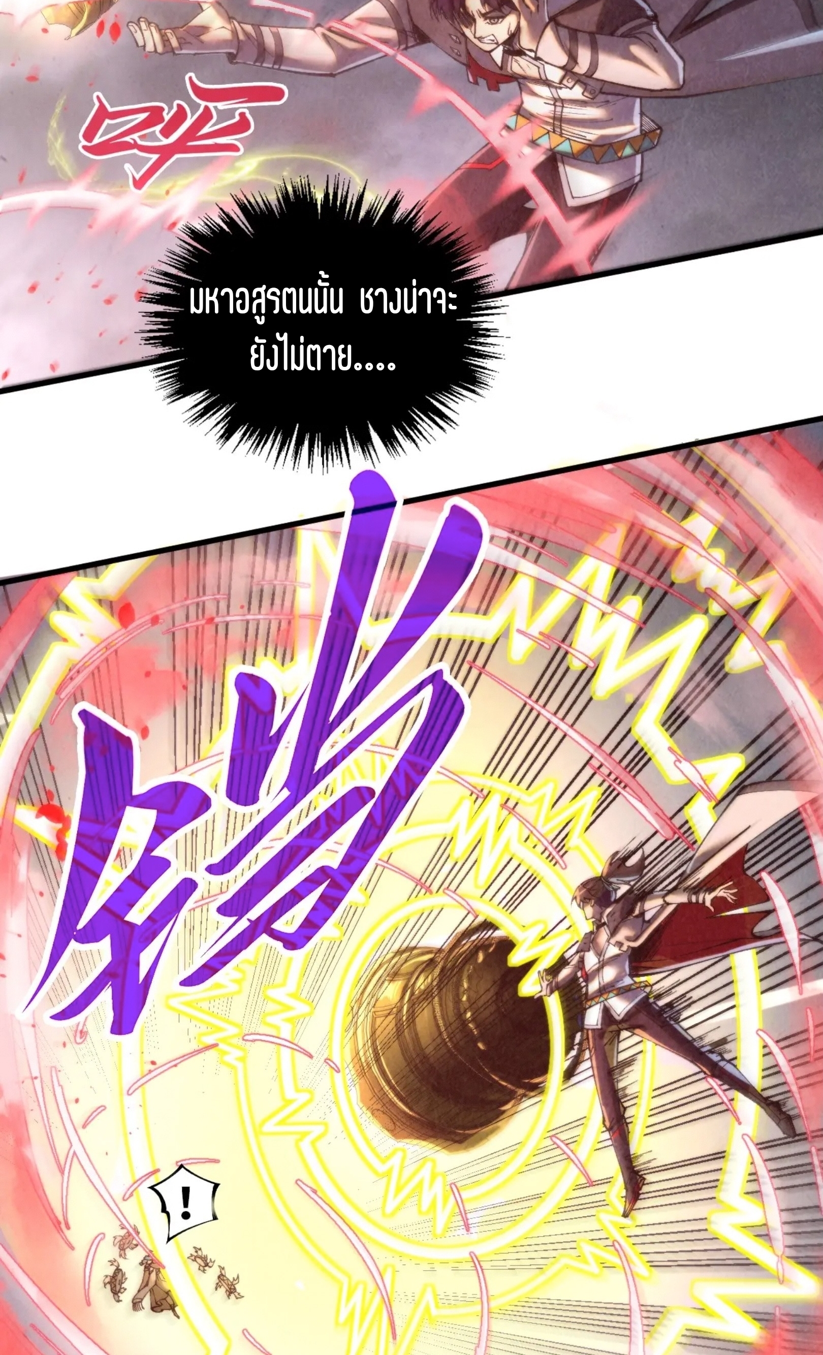 มหาเทพนิรันดร์กาล ตอนที่ 254 หน้า 69