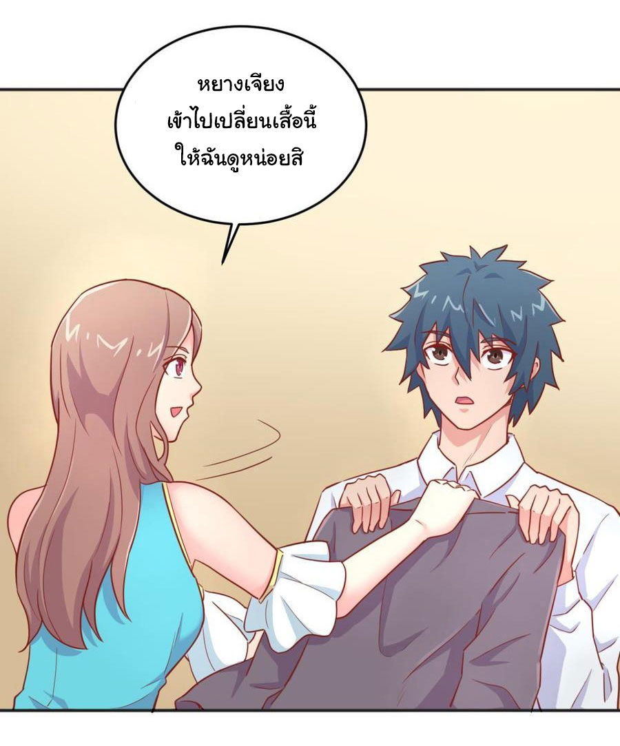 เทพเซียนหมอ ของยัยเทพธิดา ตอนที่ 38 หน้า 9