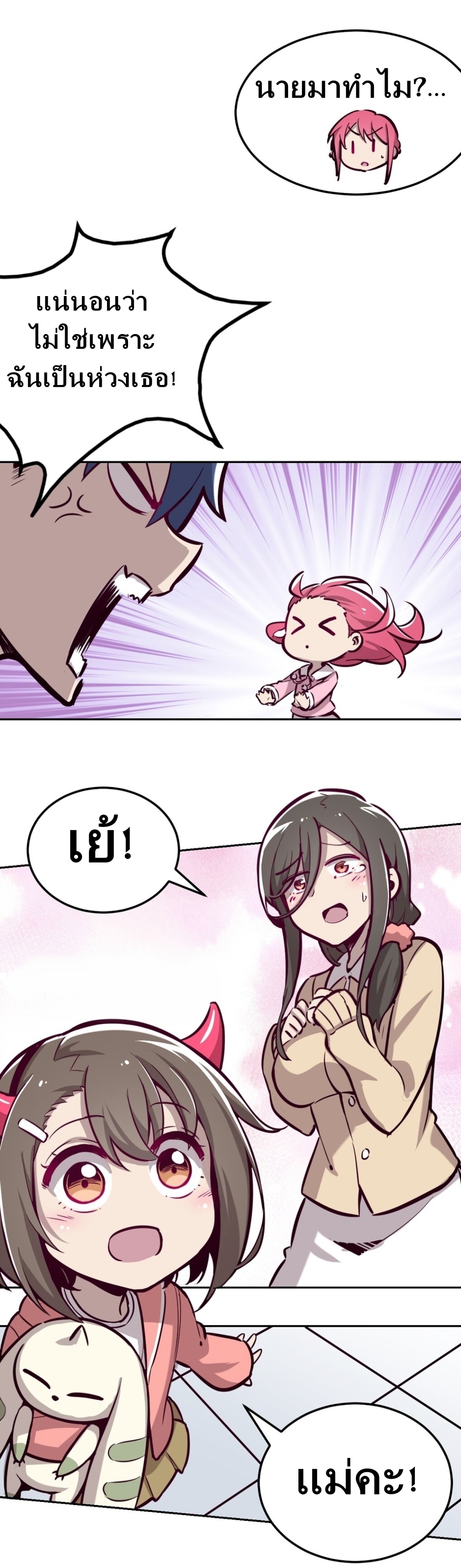 Demon x Angel can't get along! ตอนที่ 14 หน้า 19