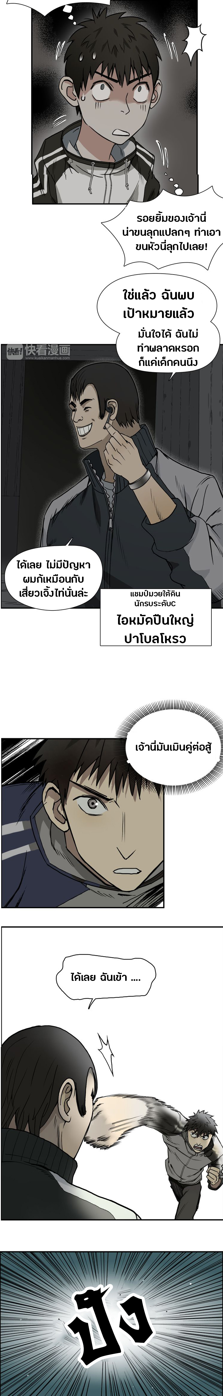 Super Cube ตอนที่ 17 หน้า 7