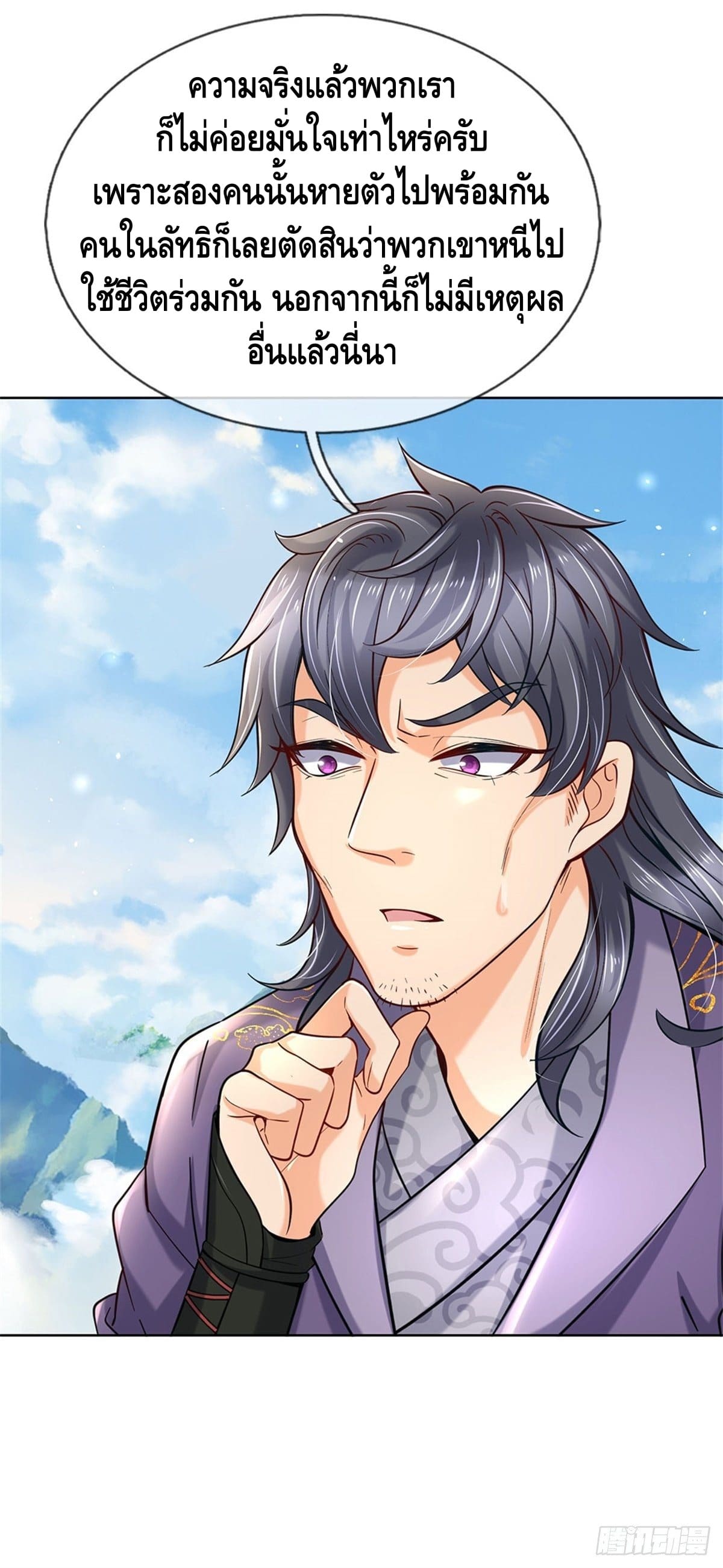 Way of Domination ตอนที่ 29 หน้า 25