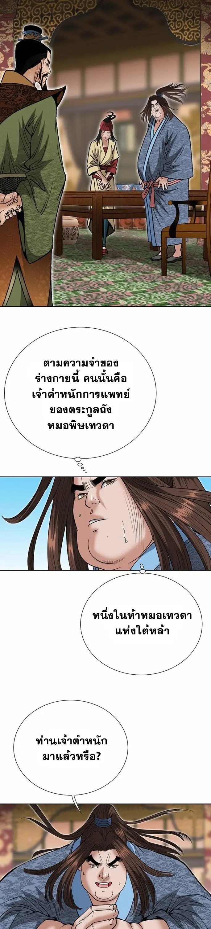 ราชันย์พิษแห่งตระกูลถัง ตอนที่ 4 หน้า 31