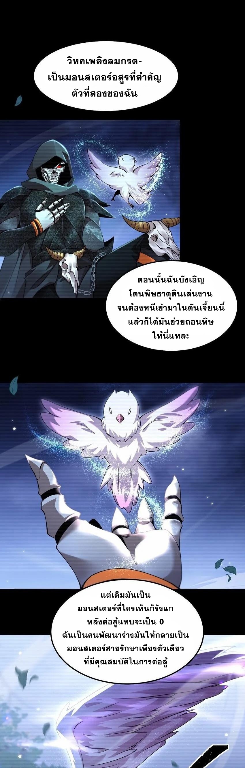 เมื่อจอมมารสุดแกร่งกลายมาเป็นไอ้ไก่อ่อน ตอนที่ 9 หน้า 17
