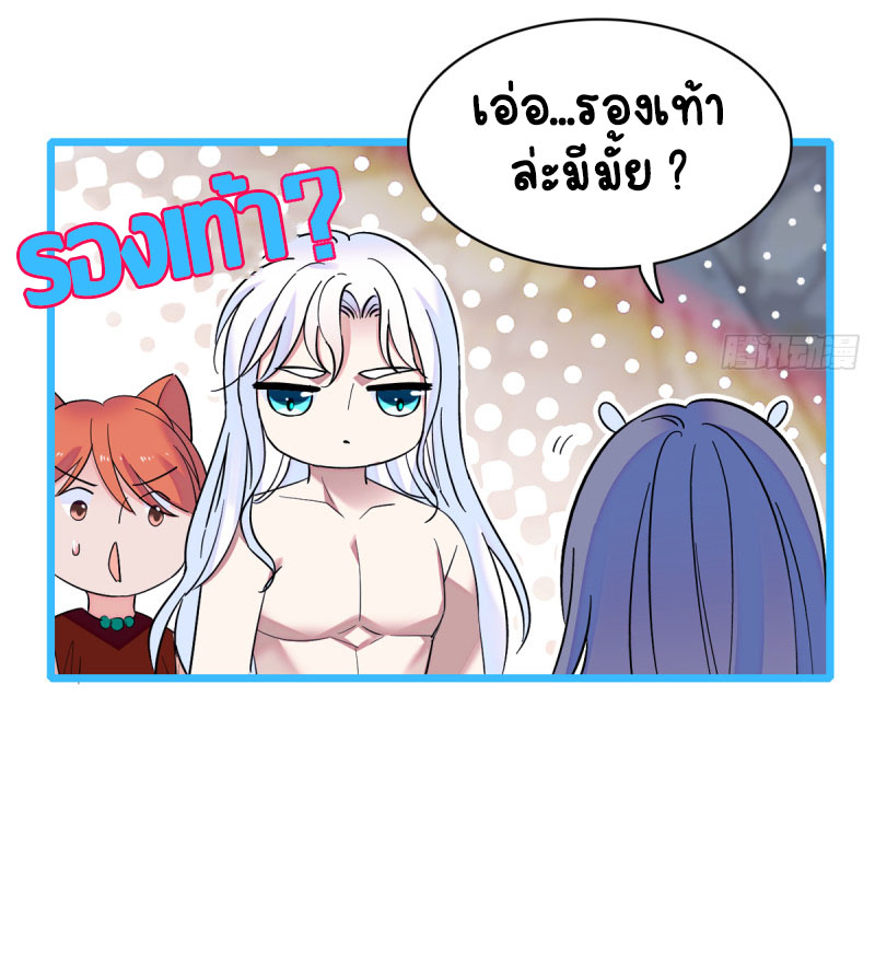 Romance In The Beast World ตอนที่ 9 หน้า 7