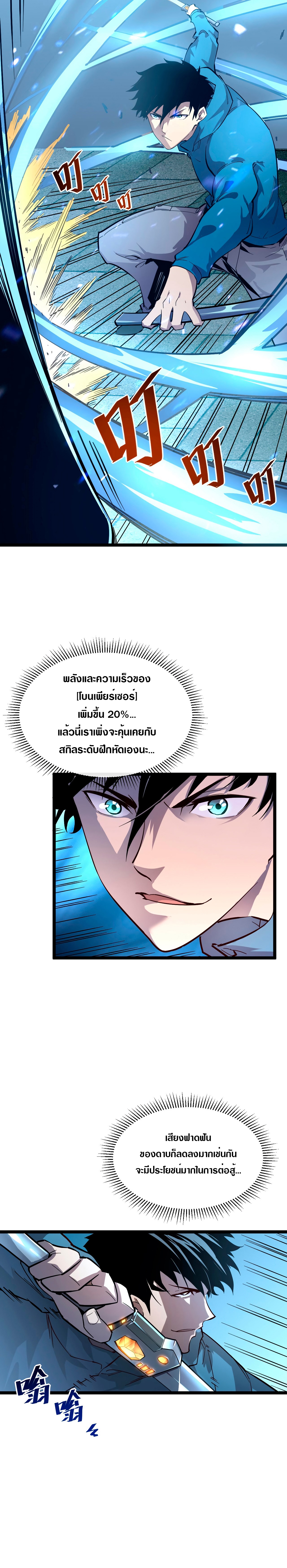 Rise From The Rubble |  เศษซากวันสิ้นโลก ตอนที่ 36 หน้า 2