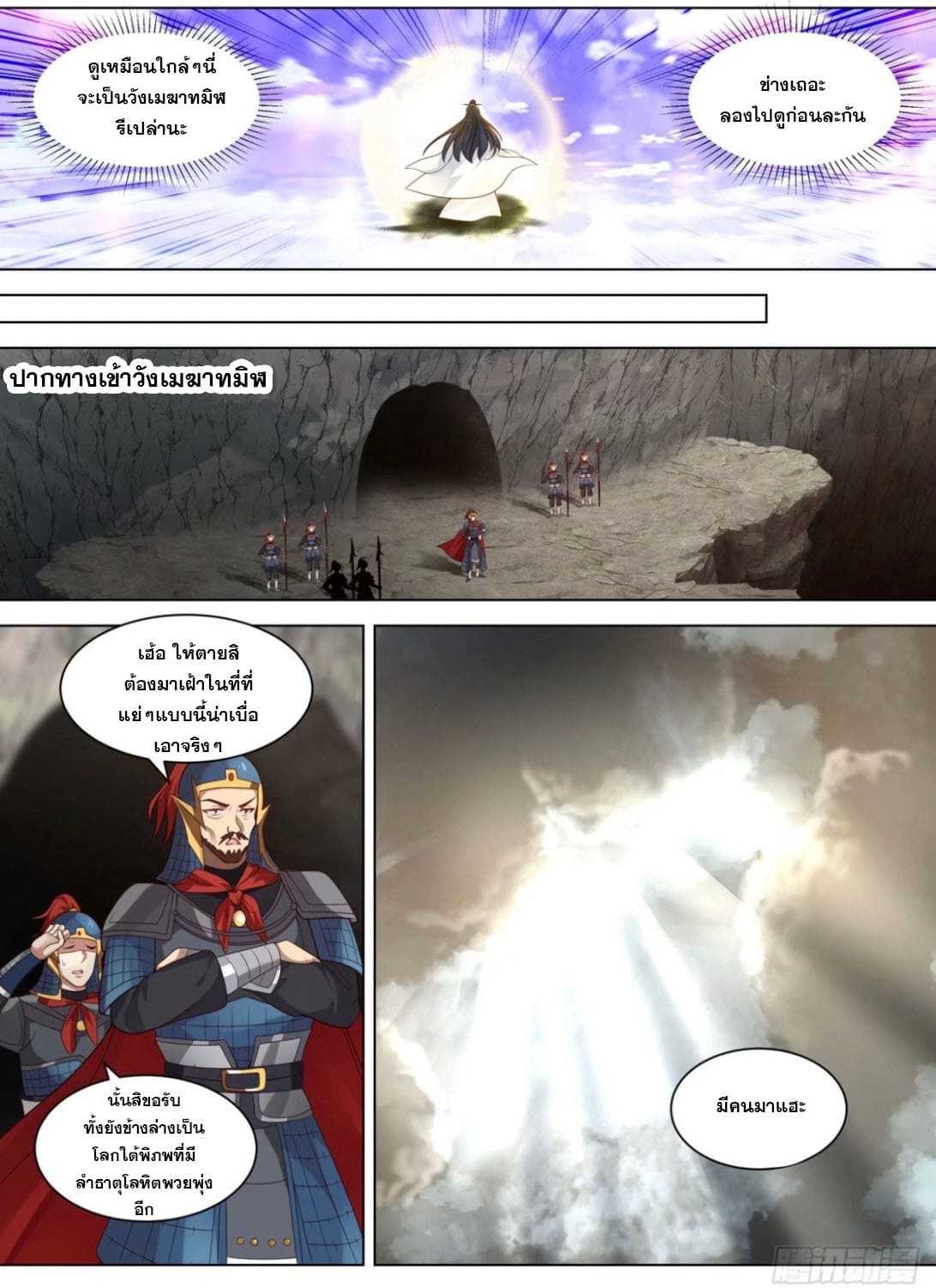 ปฐมบุรุษแห่งยุค (ทันจีน) ตอนที่ 113 หน้า 7