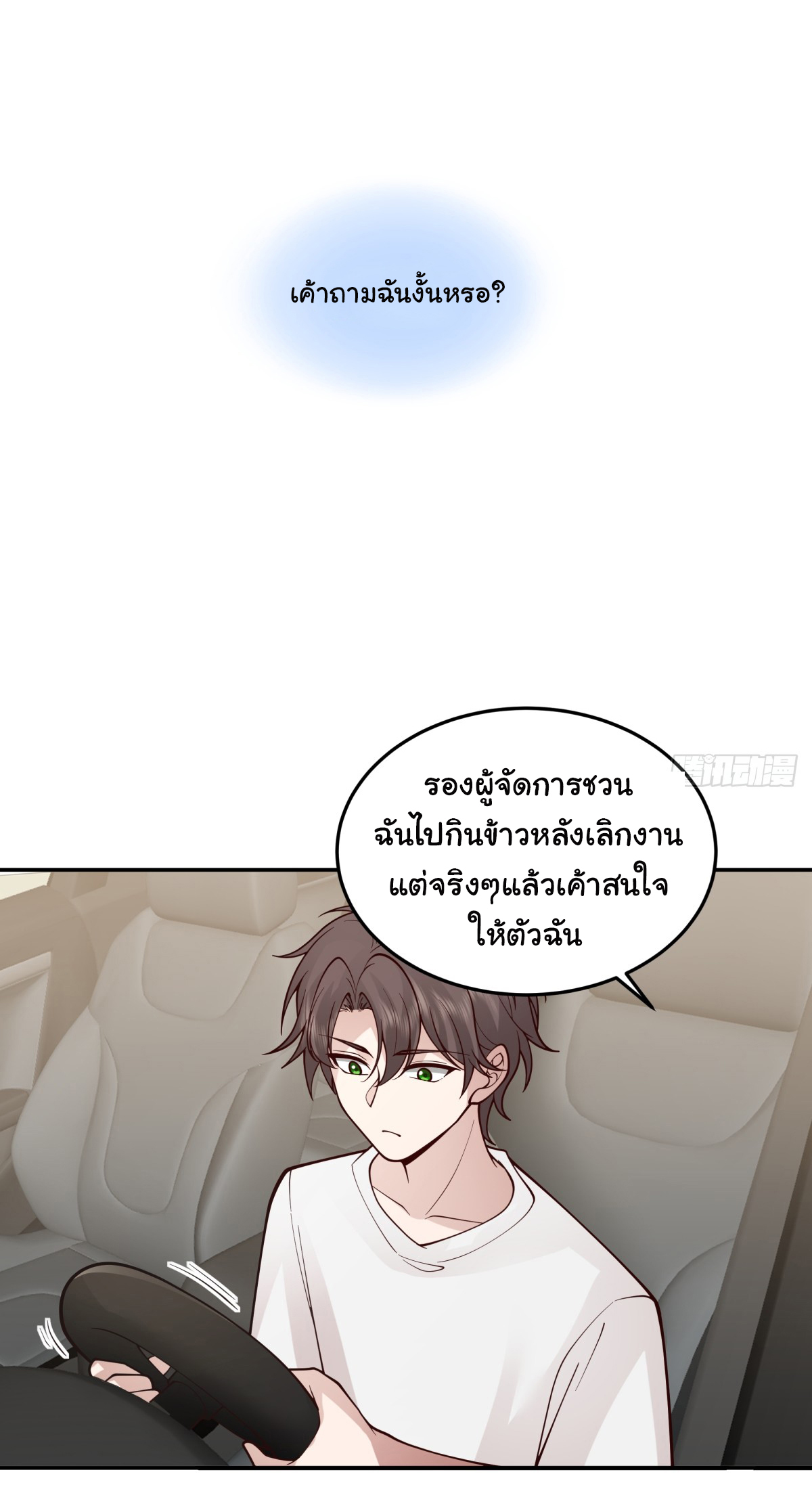 ผมไม่ได้อยากกลับมาเกิดใหม่เลยจริงๆ ตอนที่ 89 หน้า 7