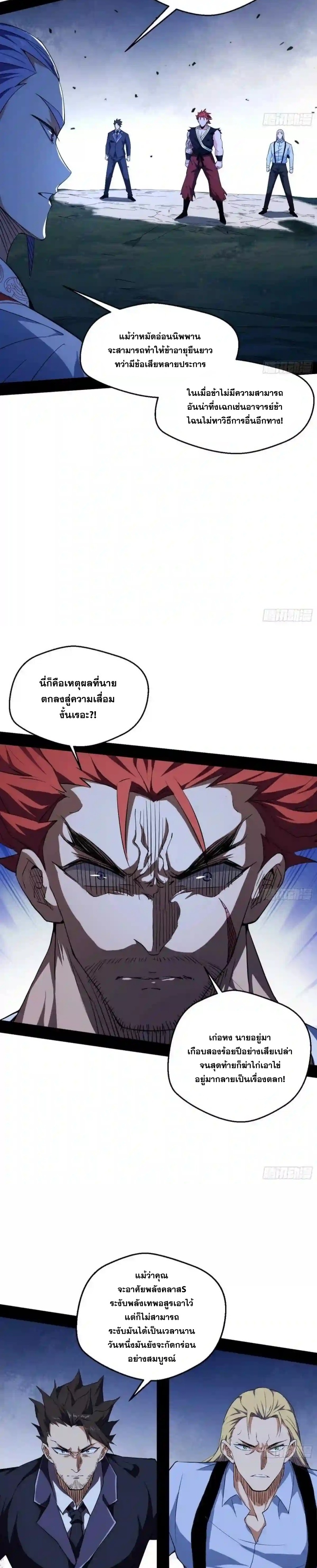 I'm an Evil God ข้าคือจักรพรรดิปีศาจ ตอนที่ 173 หน้า 8