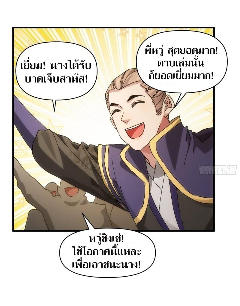 ข้าแค่ไม่เล่นไพ่ตามเกม ตอนที่ 82 หน้า 26