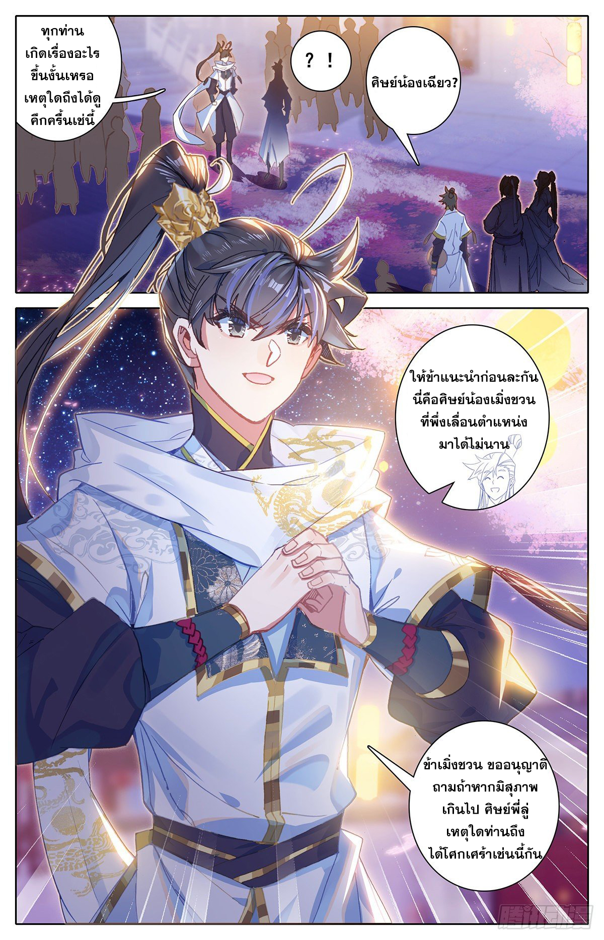 Azure Legacy (ทันจีน) ตอนที่ 77 หน้า 6