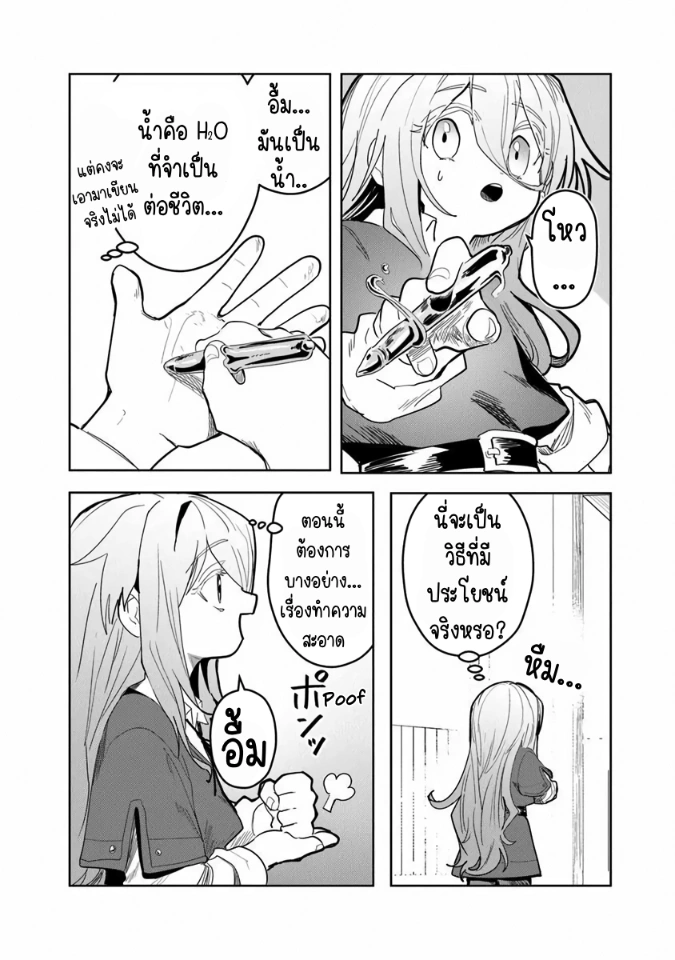 Mizu Mahou Gurai Shika Torie ga Nai Kedo Gendai Chishiki ga Areba Juubun da yo ne? ตอนที่ 3 หน้า 13