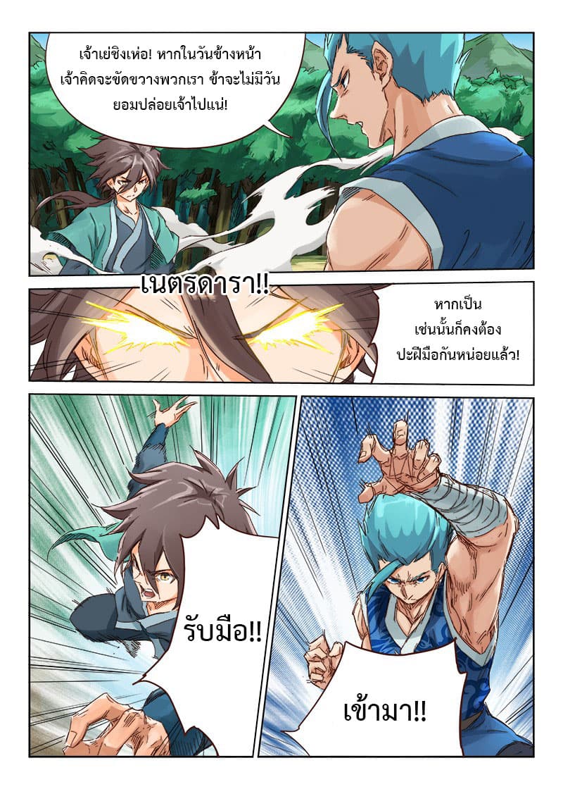 Star Martial God Techniquer ตอนที่ 44 หน้า 5