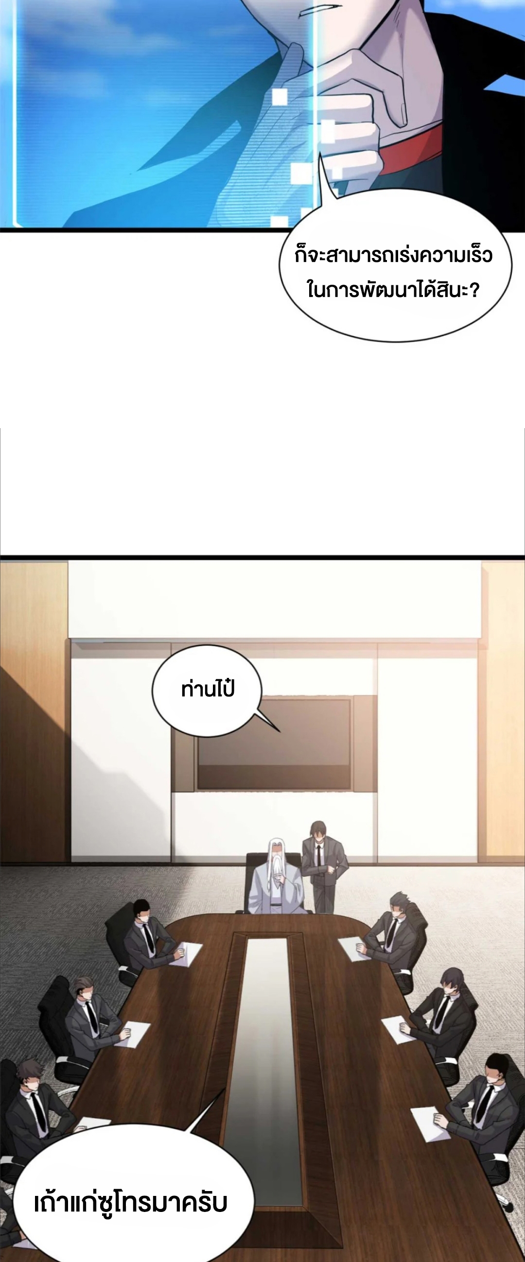 โคตรเทพร้านสัตว์อสูร ตอนที่ 153 หน้า 17