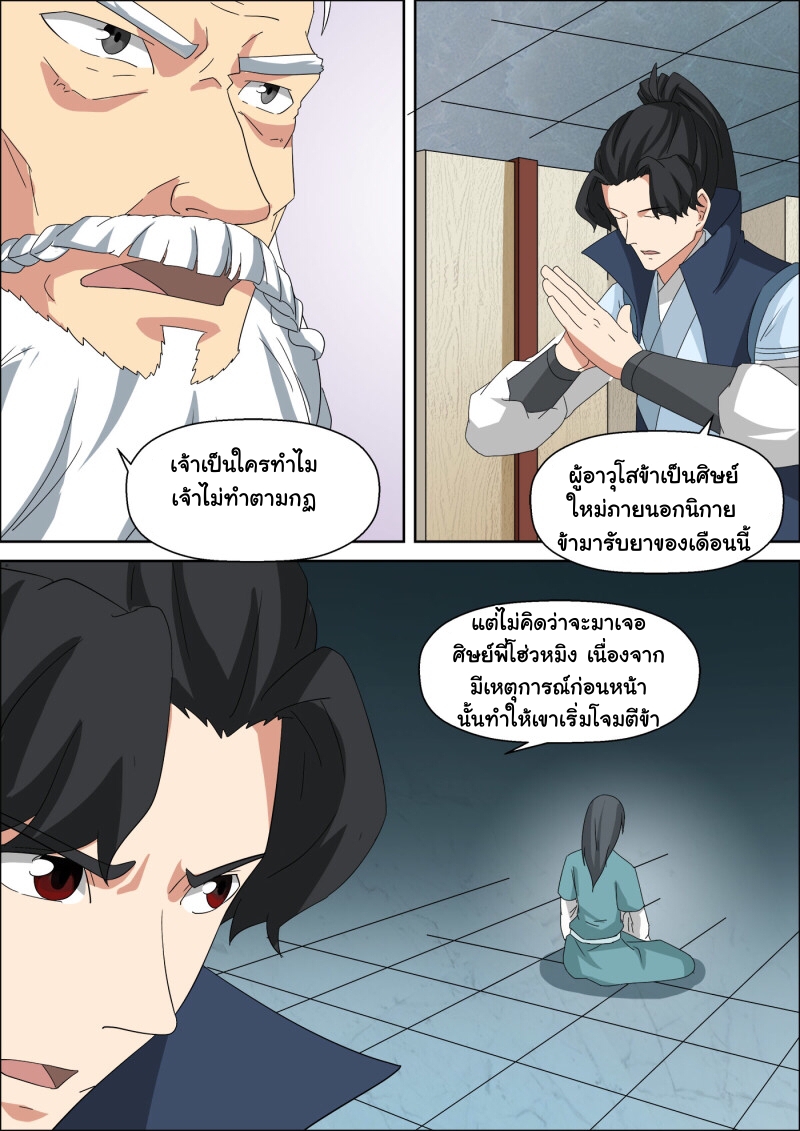 การแก้แค้นของชายผู้โดดเดี่ยว ตอนที่ 44 หน้า 7