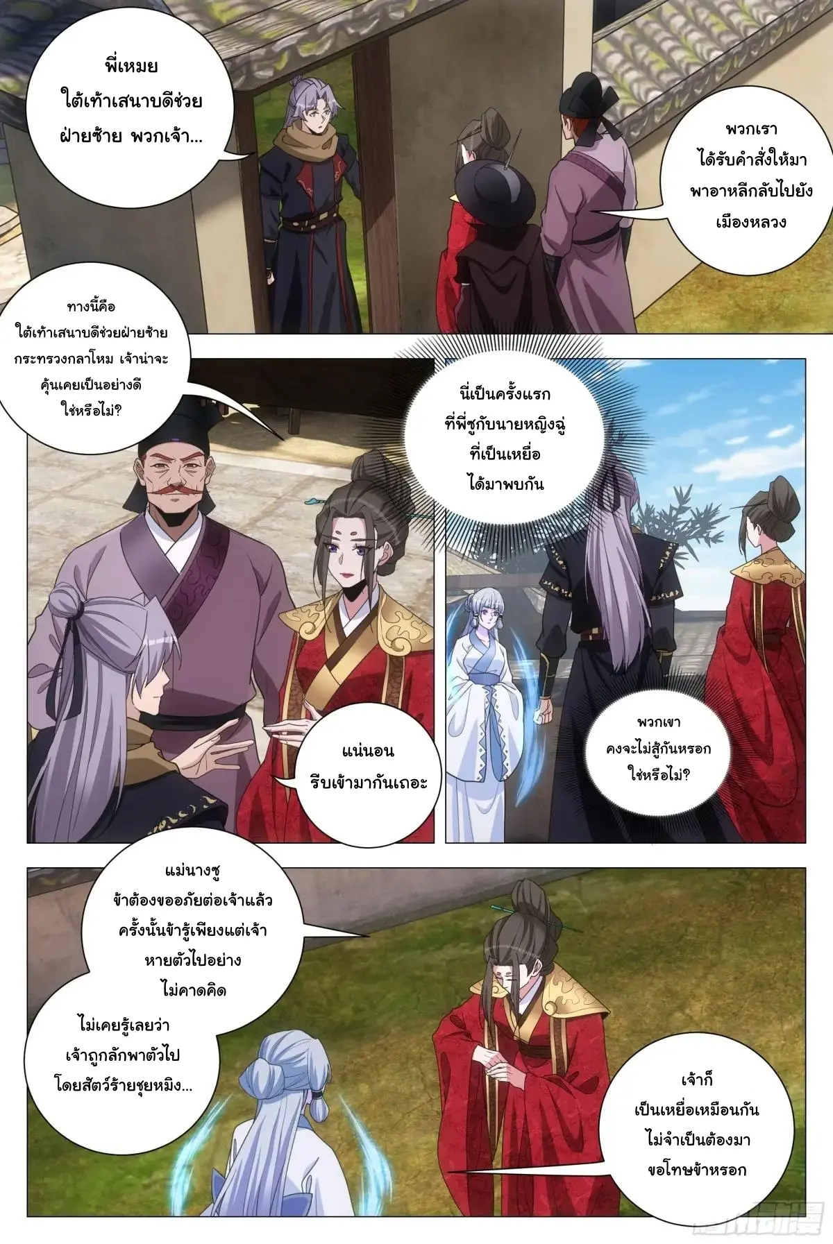 Great Zhou Immort Officials - ข้าราชการอมตะ ตอนที่ 245 หน้า 8