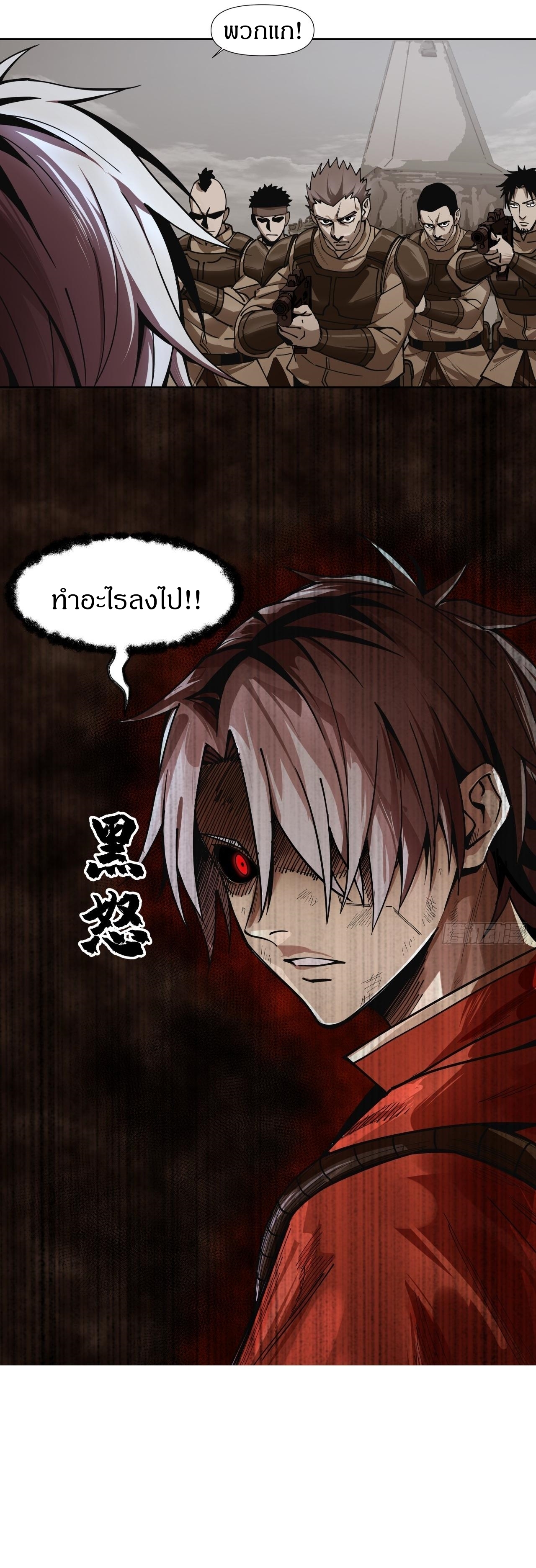 สงครามเทอร์ร่า ตอนที่ 26 หน้า 19
