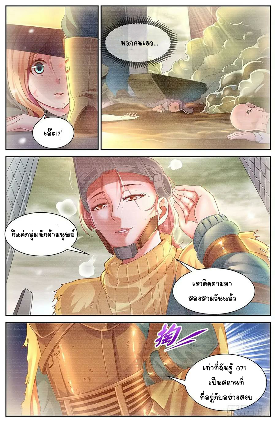 ฉันมีคฤหาสน์ในโลกหลังหายนะ ตอนที่ 25 หน้า 6