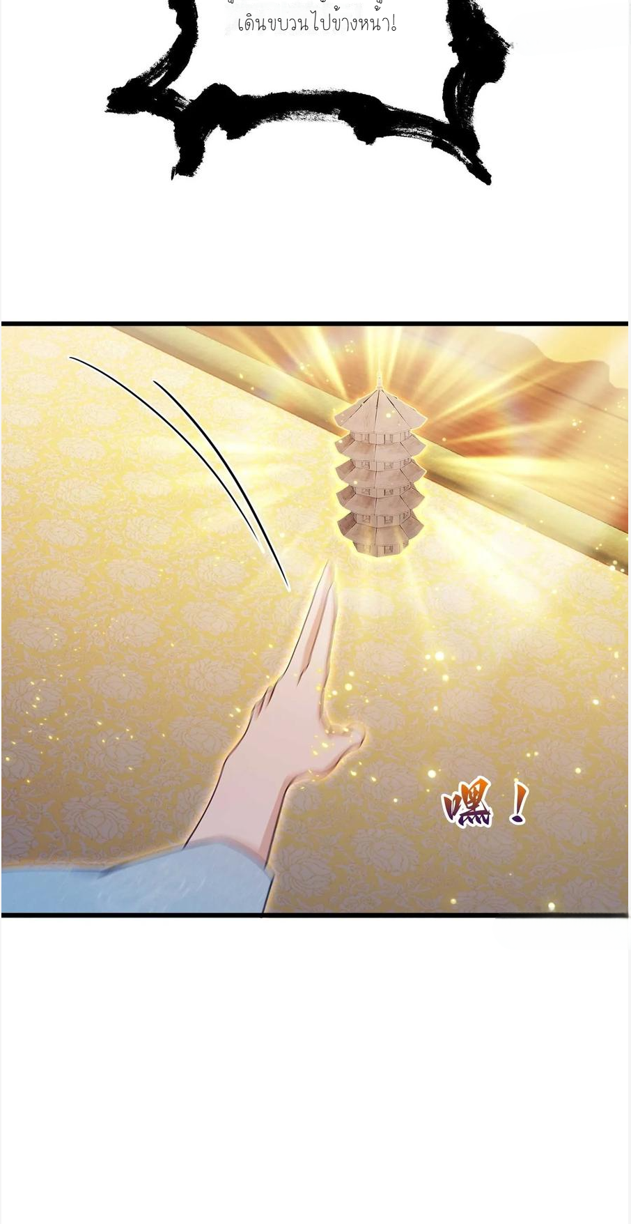 ฉันเป็นไม่รู้ตัวเองว่าโหด~ ตอนที่ 8 หน้า 10