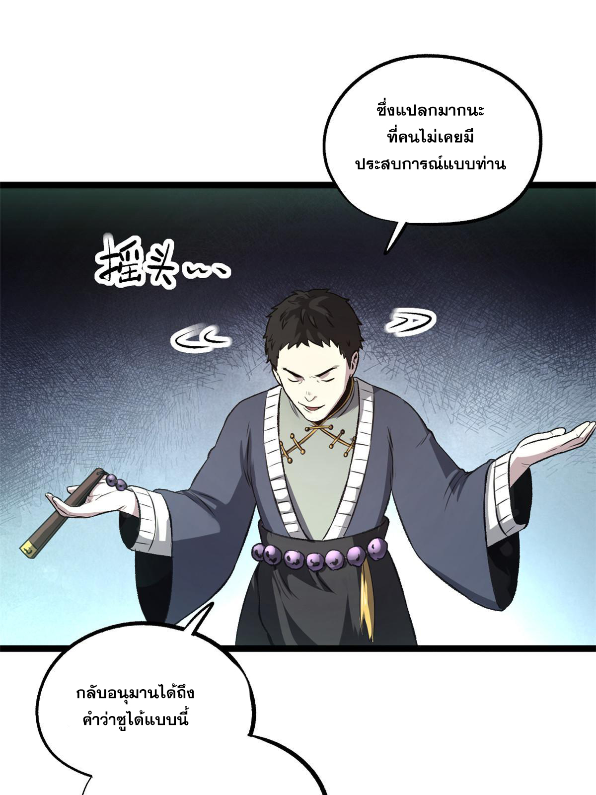 สายลับคนแรกในประวัติศาสตร์ ตอนที่ 26 หน้า 54