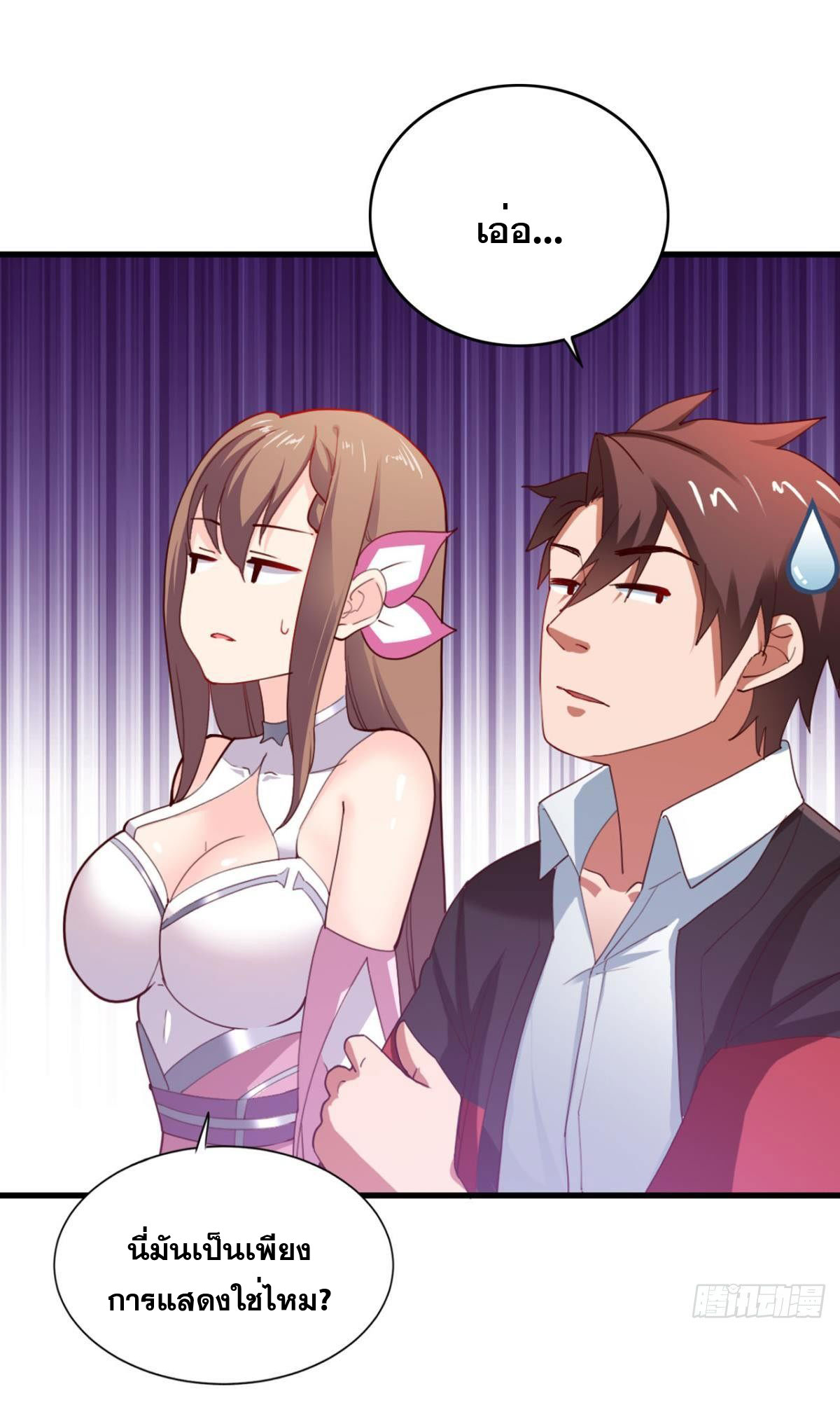 แก้วิกฤตแห่งสวรรค์ ตอนที่ 19 หน้า 18