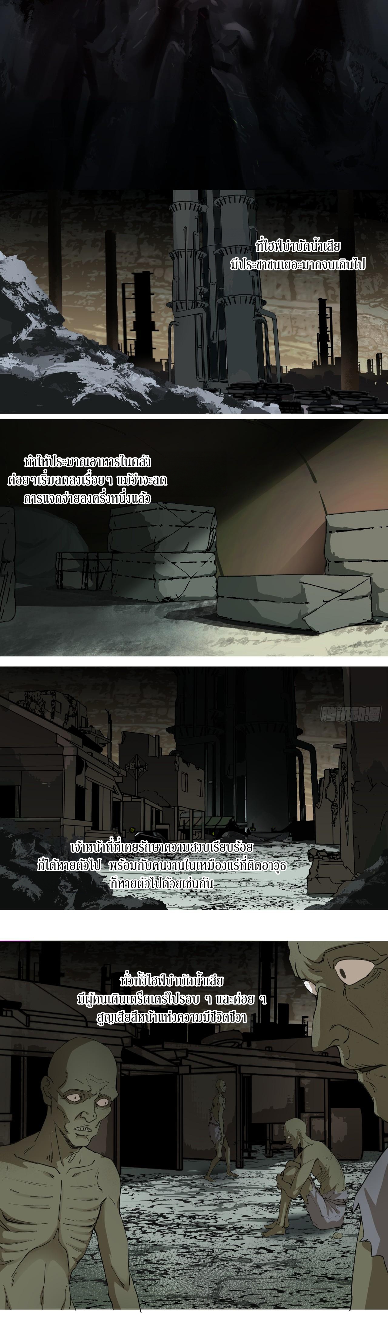 สงครามเทอร์ร่า ตอนที่ 22 หน้า 7