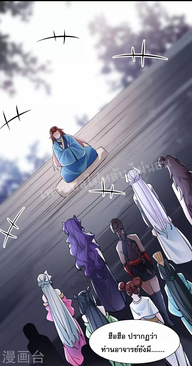 ฮาเร็มของข้ามีแต่ลูกศิษย์หญิงทั้งนั้น ตอนที่ 83 หน้า 26