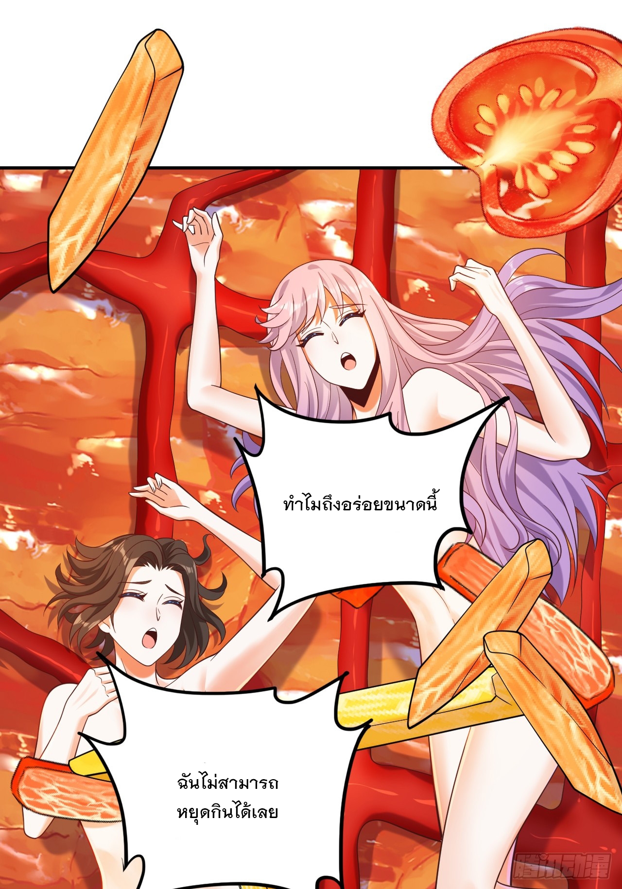 เกิดใหม่เป็นราชาแห่งวงการบันเทิง ตอนที่ 20 หน้า 17