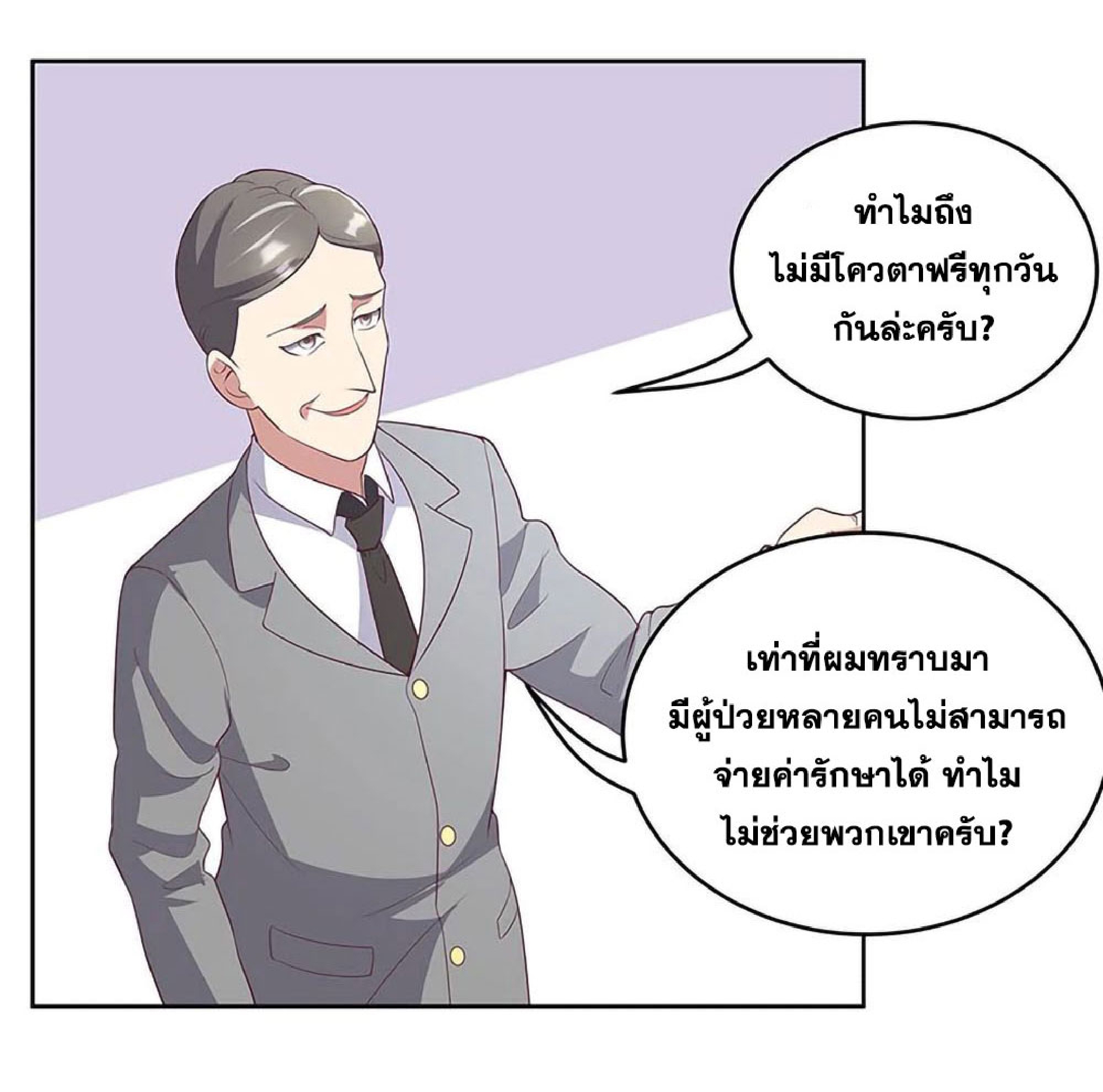 โครตเกรียนเซียนโอสด ตอนที่ 150 หน้า 12