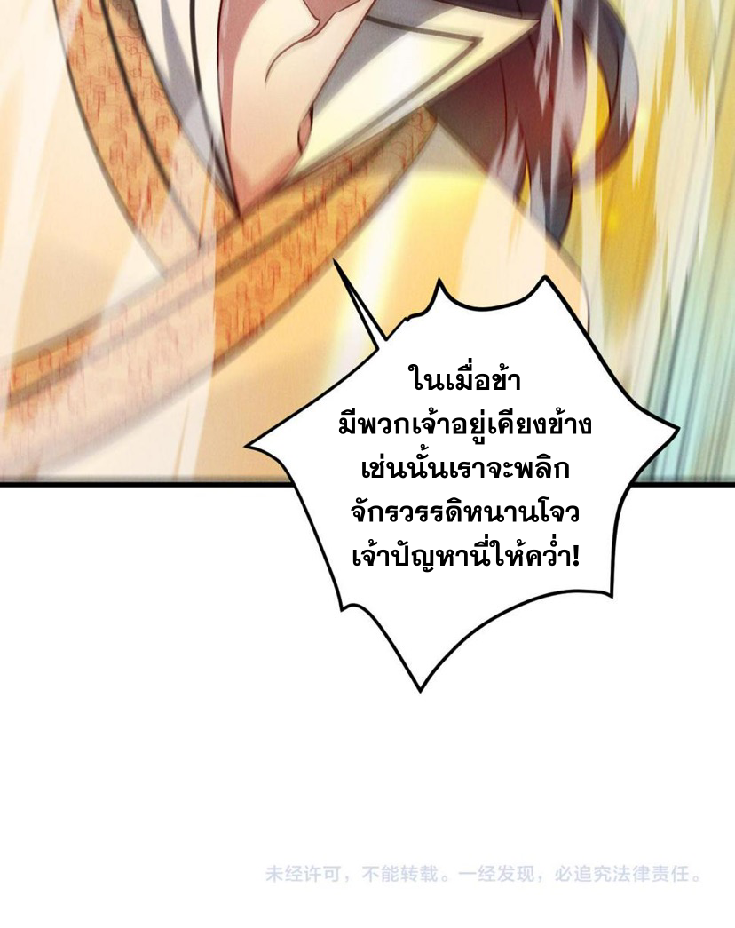 ข้ามีระบบที่สามารถอัญเชิญเทพและปีศาจได้ ตอนที่ 57 หน้า 37