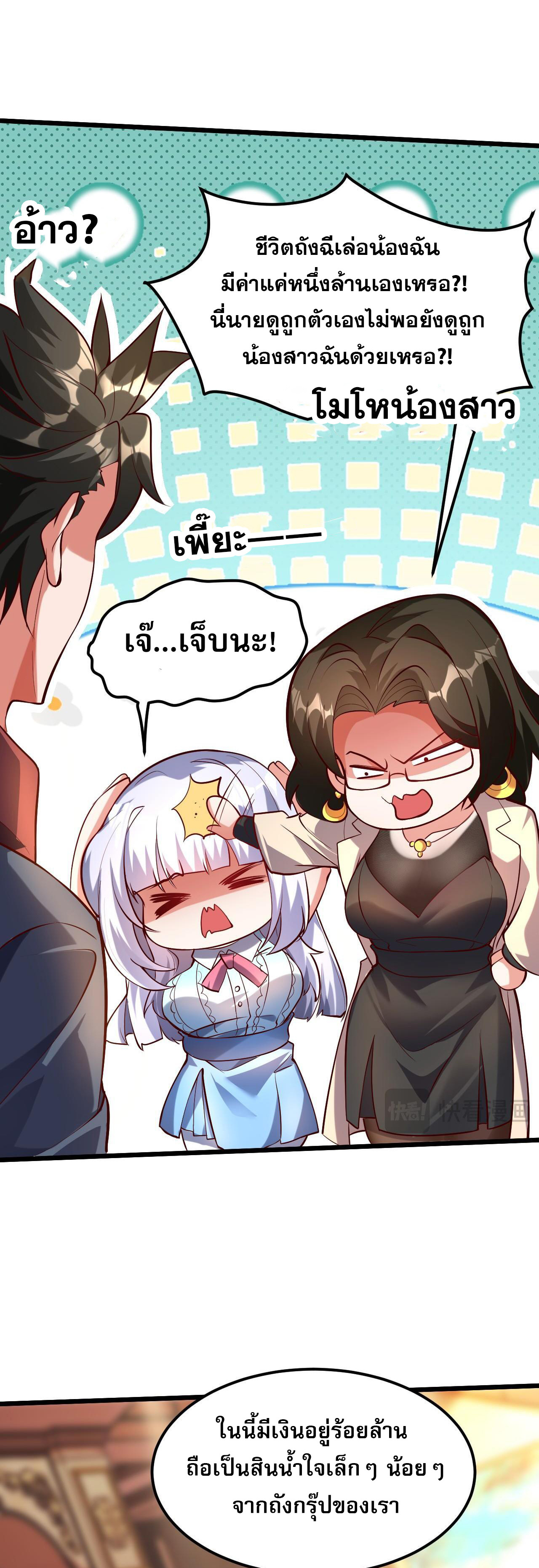 มาถึงก็ขายโอสถเซียนโบราณ แม้แต่จอมเทพยังหวาดผวา ตอนที่ 12 หน้า 7