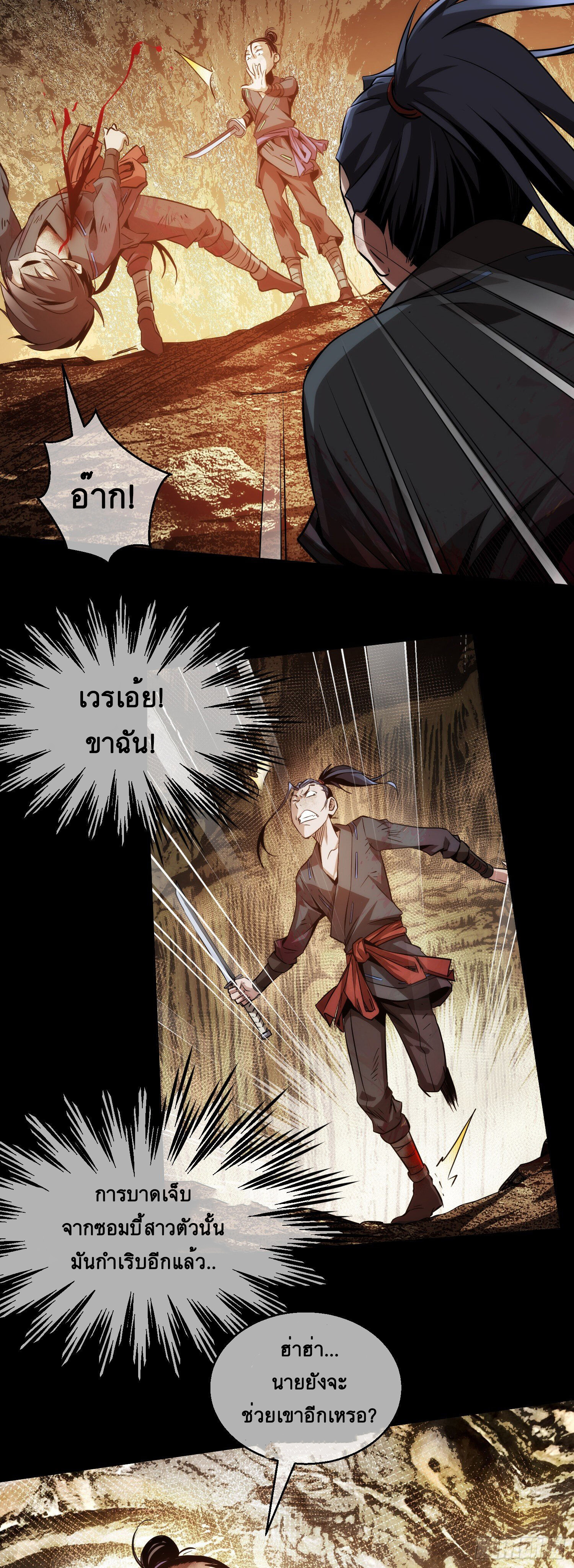 ดาบไร้เงา ตอนที่ 6 หน้า 6