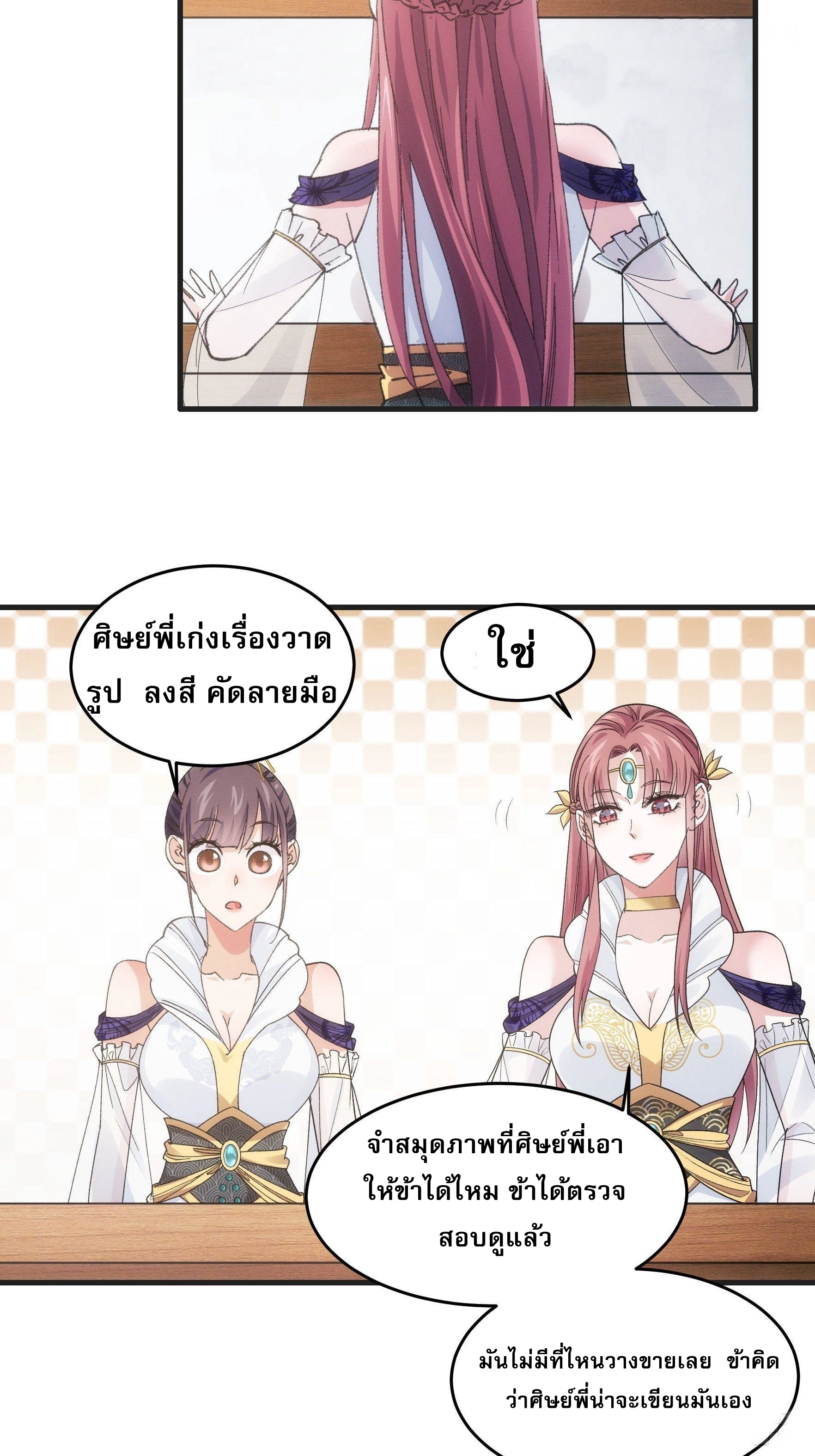 ข้าจะกำหนดชะตาตัวเอง ทันจีน ตอนที่ 39 หน้า 23