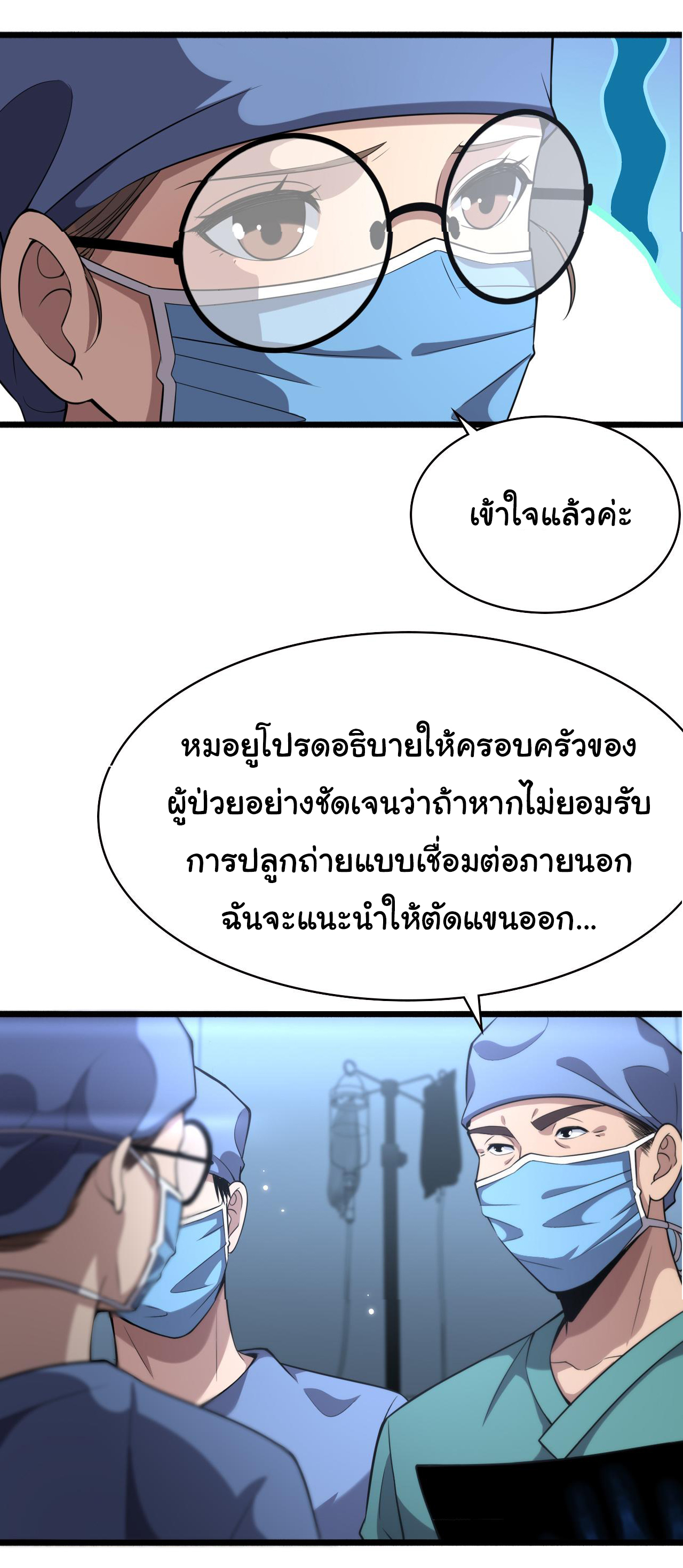 สุดยอดระบบของหมอหลิงหรัน ตอนที่ 174 หน้า 28