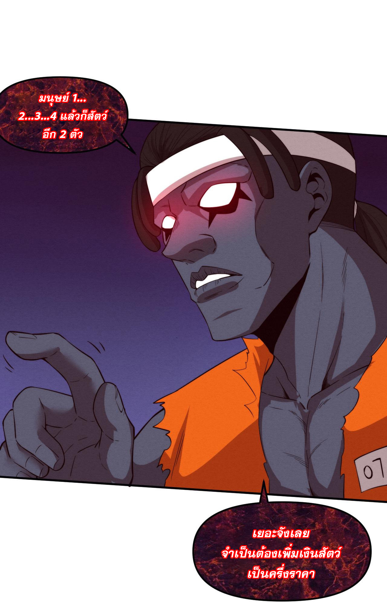 The Frenzy Of Evolution ตอนที่ 90 หน้า 39