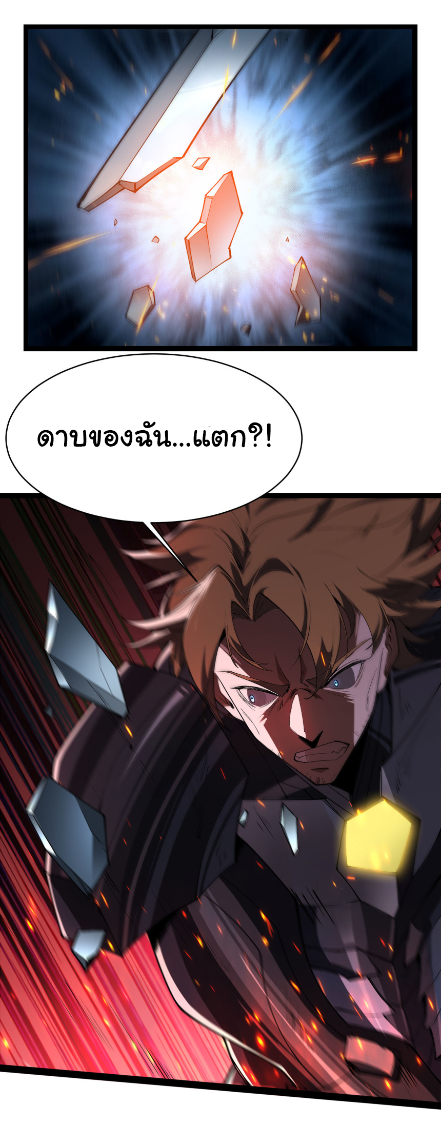 เริ่มต้นวิวัฒนาการจากปลาคาร์พสู่มังกร! ตอนที่ 27 หน้า 15