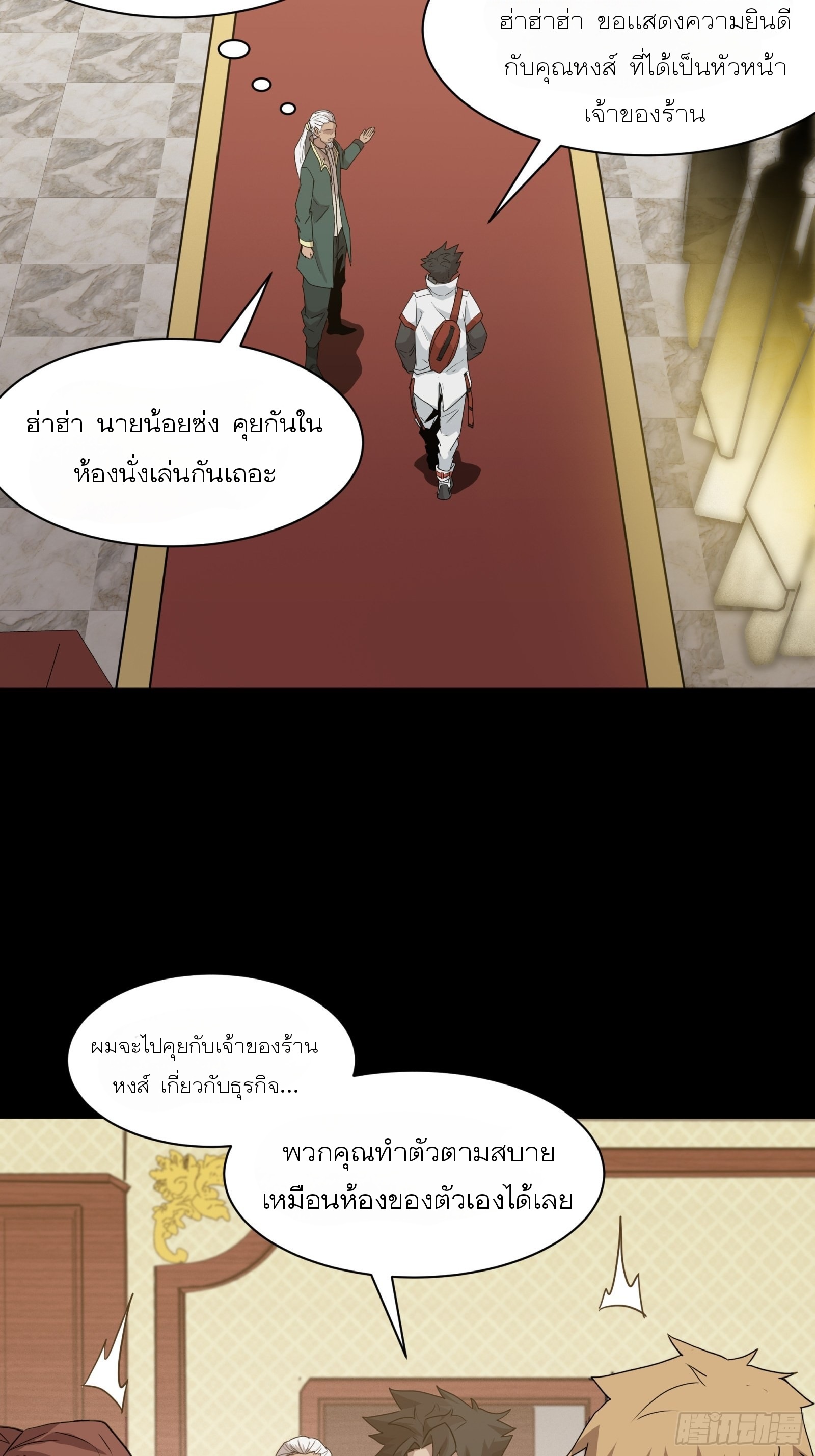 Legend of Star Genera ชนจีน ตอนที่ 65 หน้า 12
