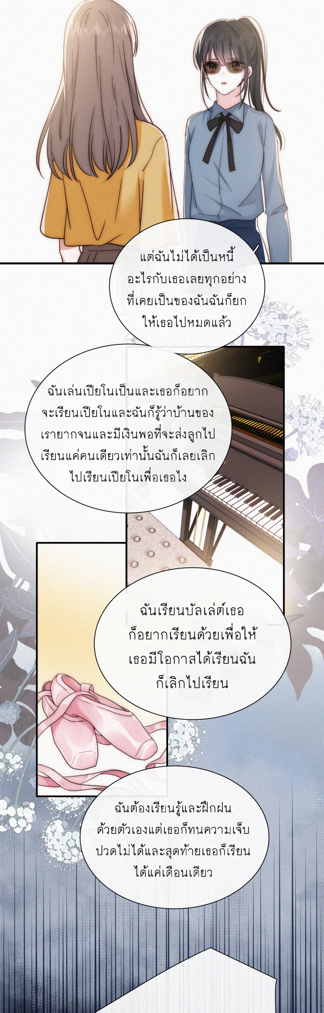 เพียงรัก Only Love ตอนที่ 24 หน้า 25