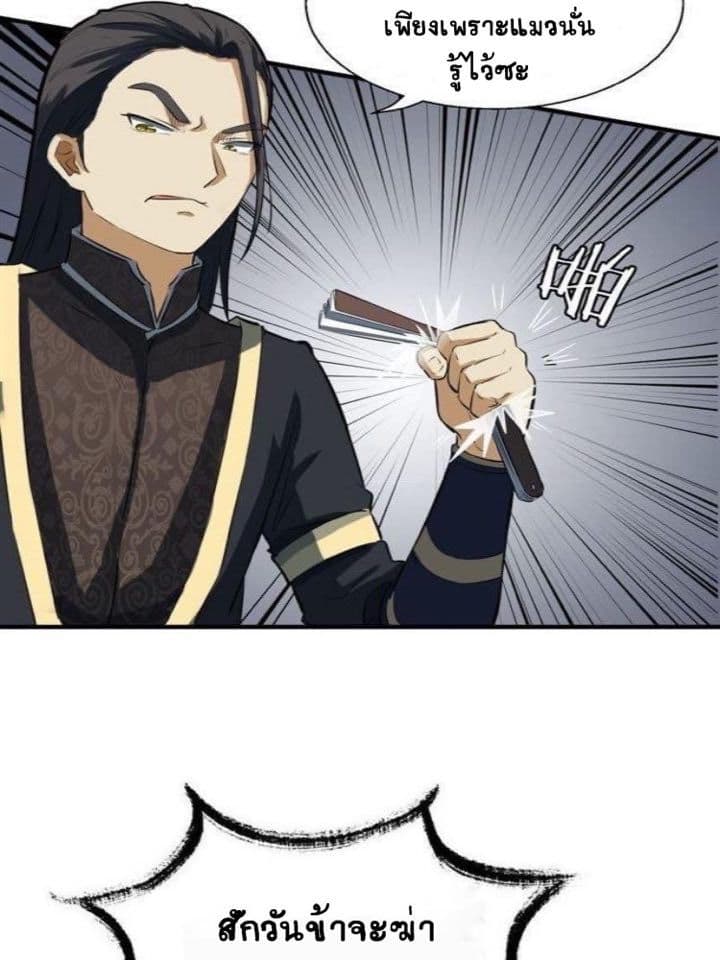 The Gateway Of Revolution : ประตูชีวิตแห่งการหวนคืน ตอนที่ 8 หน้า 16