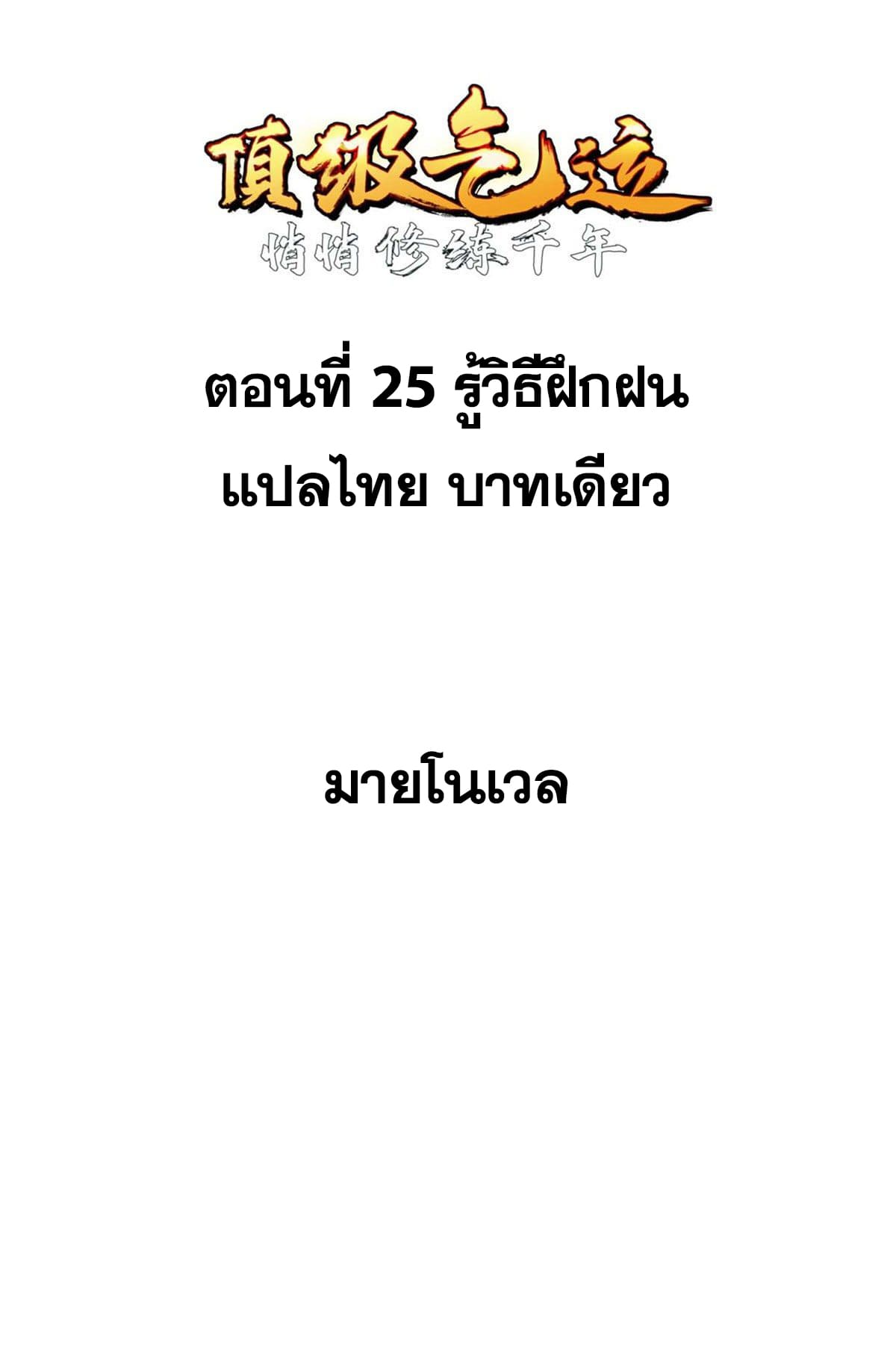 ระบบสุ่มดวงชะตา(ทันจีน) ตอนที่ 26 หน้า 2