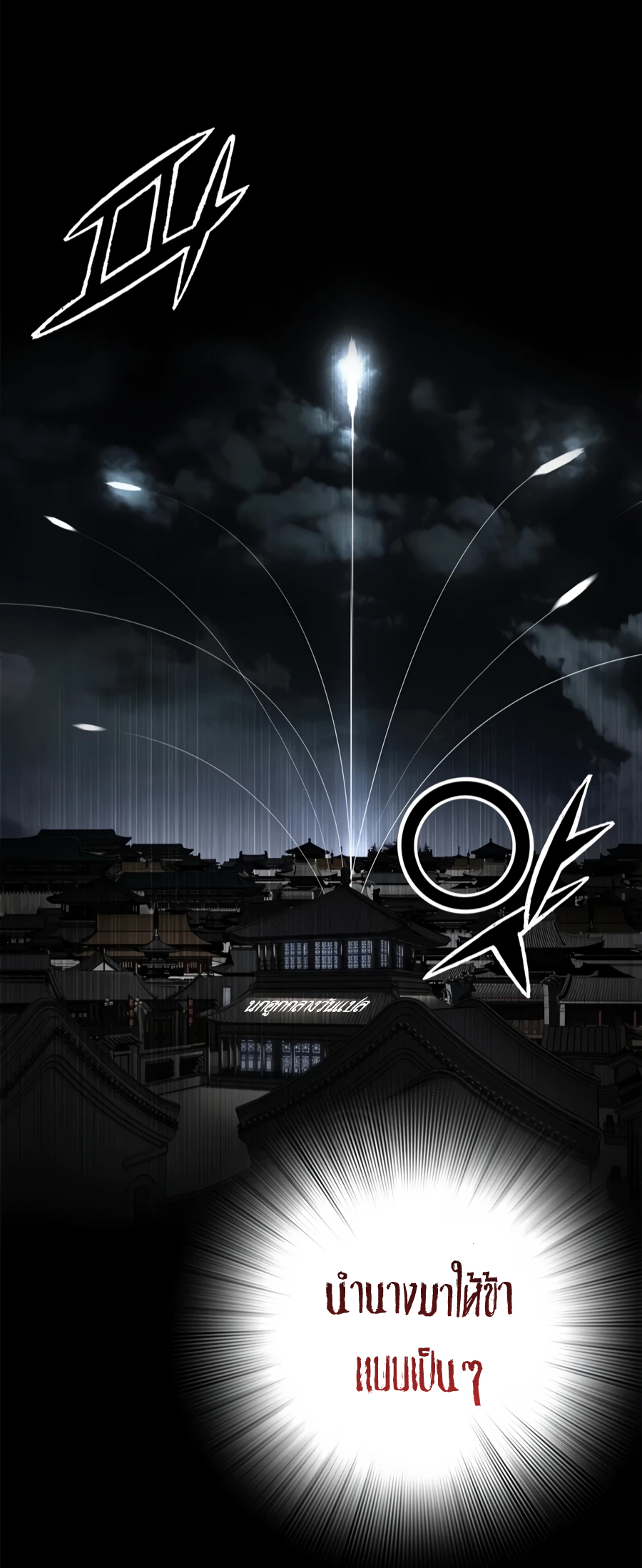 เส้นทางสู่สวรรค์ ตอนที่ 1 หน้า 49