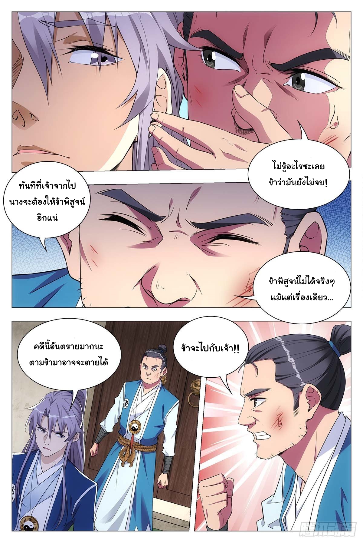 Great Zhou Immort Officials - ข้าราชการอมตะ ตอนที่ 28 หน้า 12