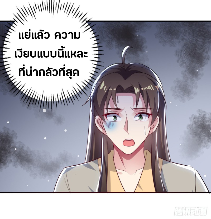 The ultimate son-in-law from different world ตอนที่ 45 หน้า 22