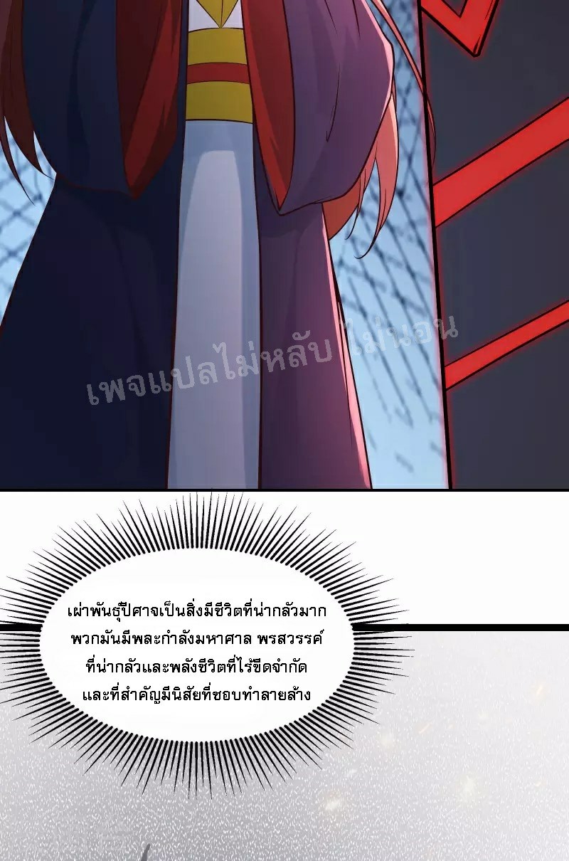 ฮาเร็มของข้ามีแต่ลูกศิษย์หญิงทั้งนั้น ตอนที่ 47 หน้า 3
