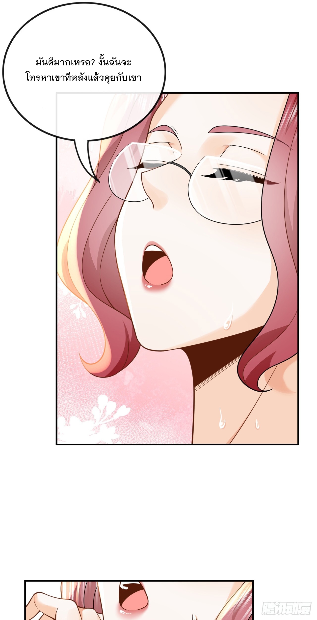 เกิดใหม่เป็นราชาแห่งวงการบันเทิง ตอนที่ 10 หน้า 33