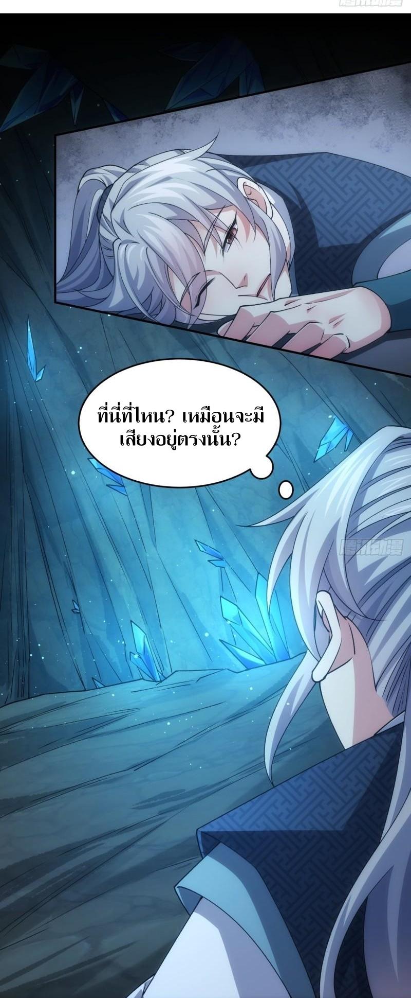 ข้าแค่ไม่เล่นไพ่ตามเกม ตอนที่ 142 หน้า 11