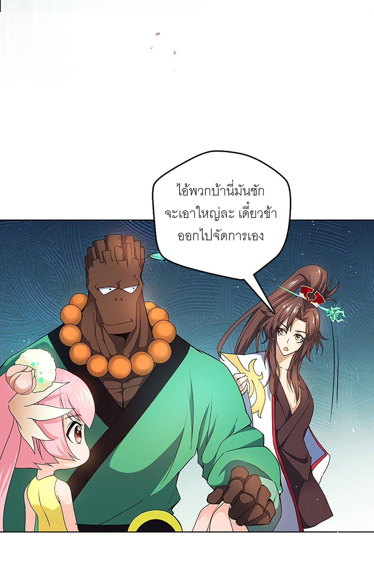 ปรมาจารย์แห่งพระเจ้า ตอนที่ 4 หน้า 26