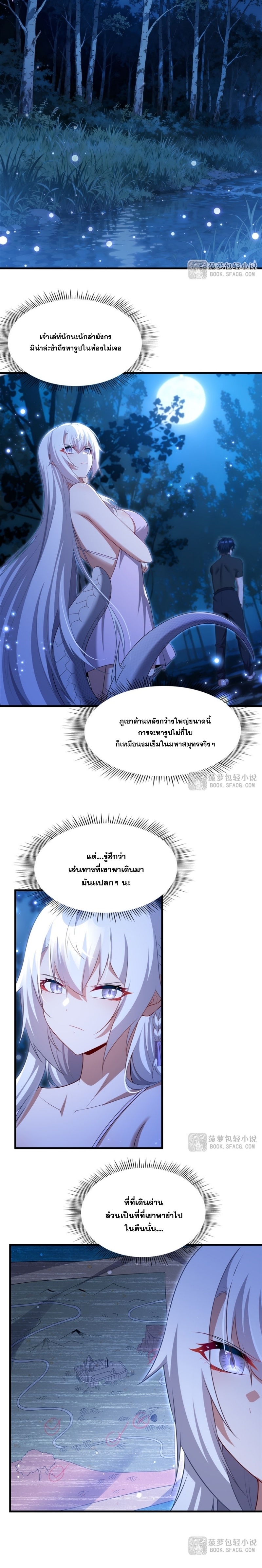 Shut Up, Evil Dragon! หุบปากซะยัยมังกรร้ายข้าไม่อยากมีลูกกับเจ้าอีกแล้ว ตอนที่ 67 หน้า 10