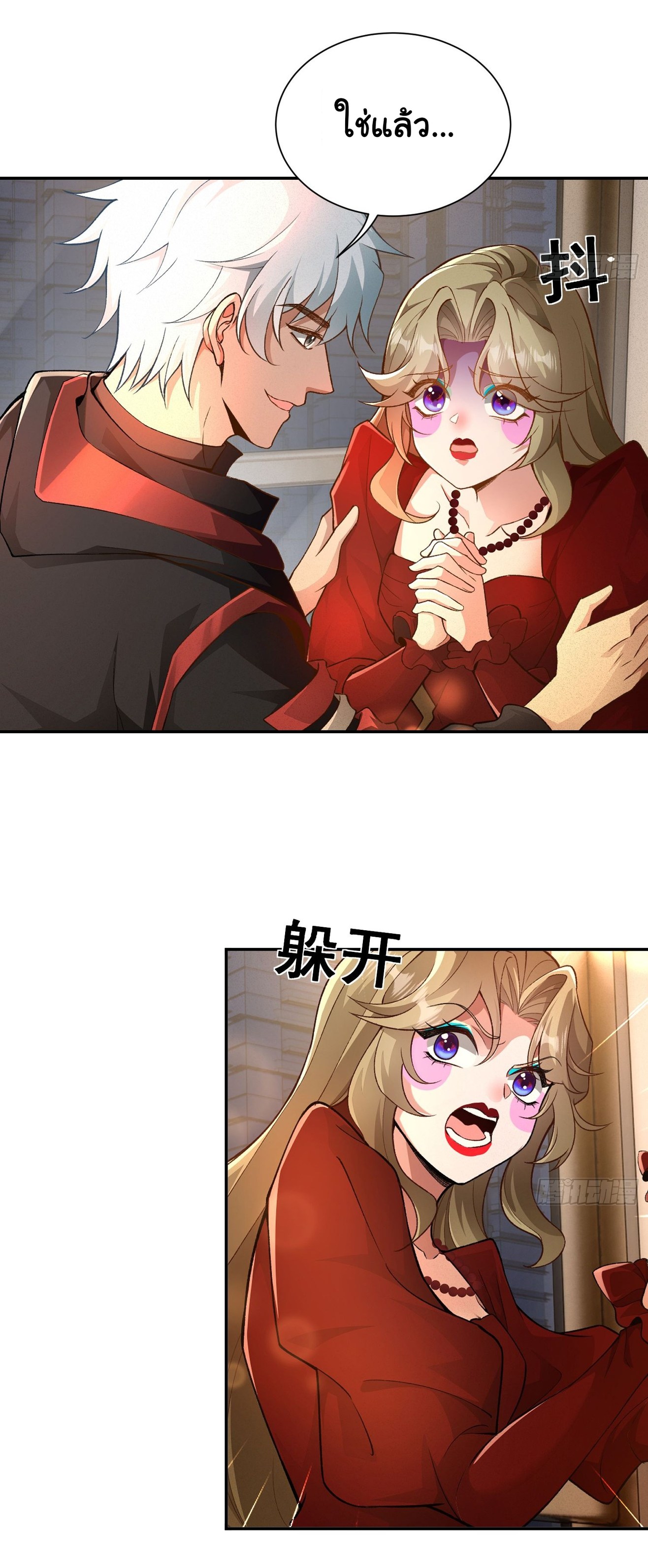 คำสั่งราชามังกร! ตอนที่ 22 หน้า 20