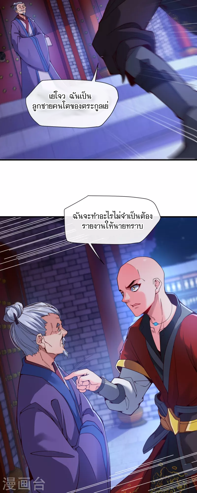 ฉันคือเจ้าแห่งนภา ตอนที่ 5 หน้า 12