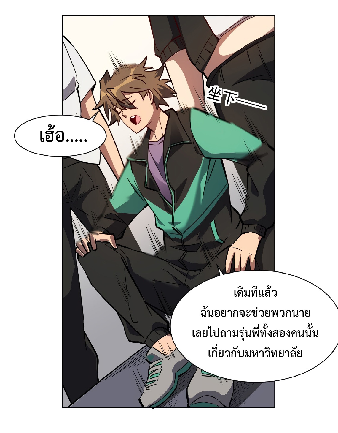 The People On Earth Are Too Ferocious ตอนที่ 58 หน้า 28